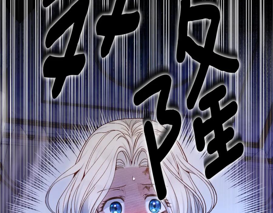 穿越成怪物太子的夫人 第3话 想告诉你 第158页