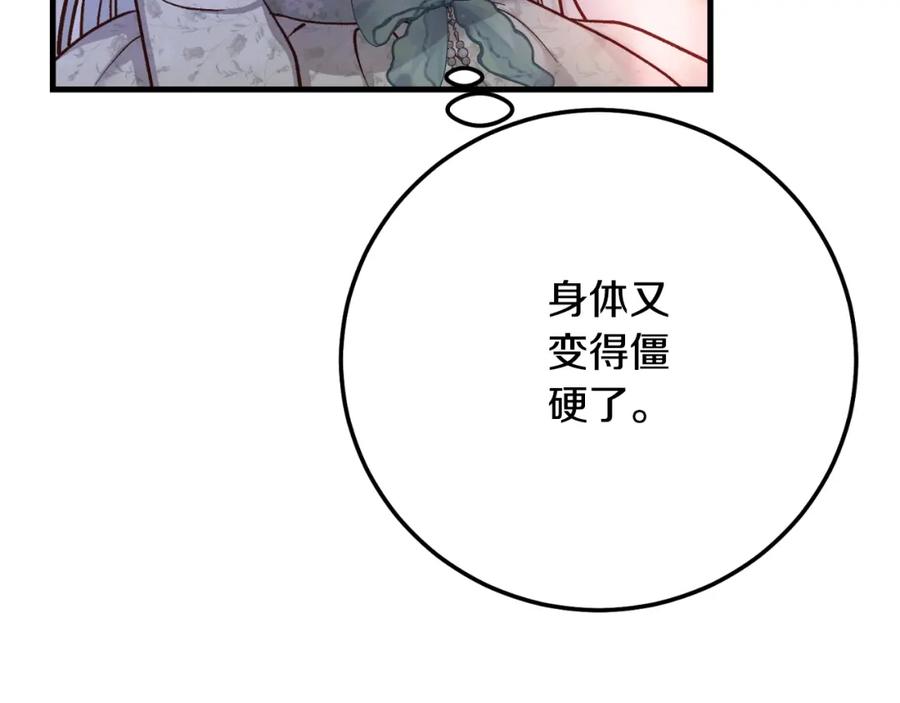 穿越成怪物太子的夫人 第3话 想告诉你 第139页