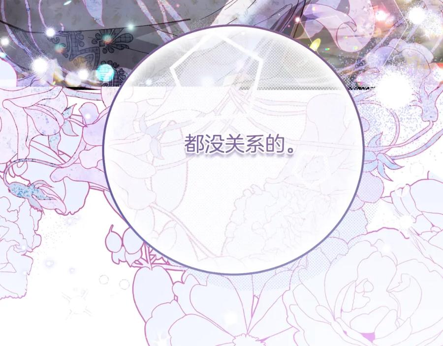 穿越成怪物太子的夫人 第3话 想告诉你 第202页