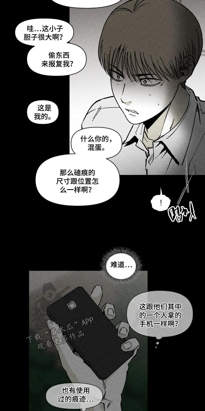 《强人锁男》第86章：哪里来的手机 第10页