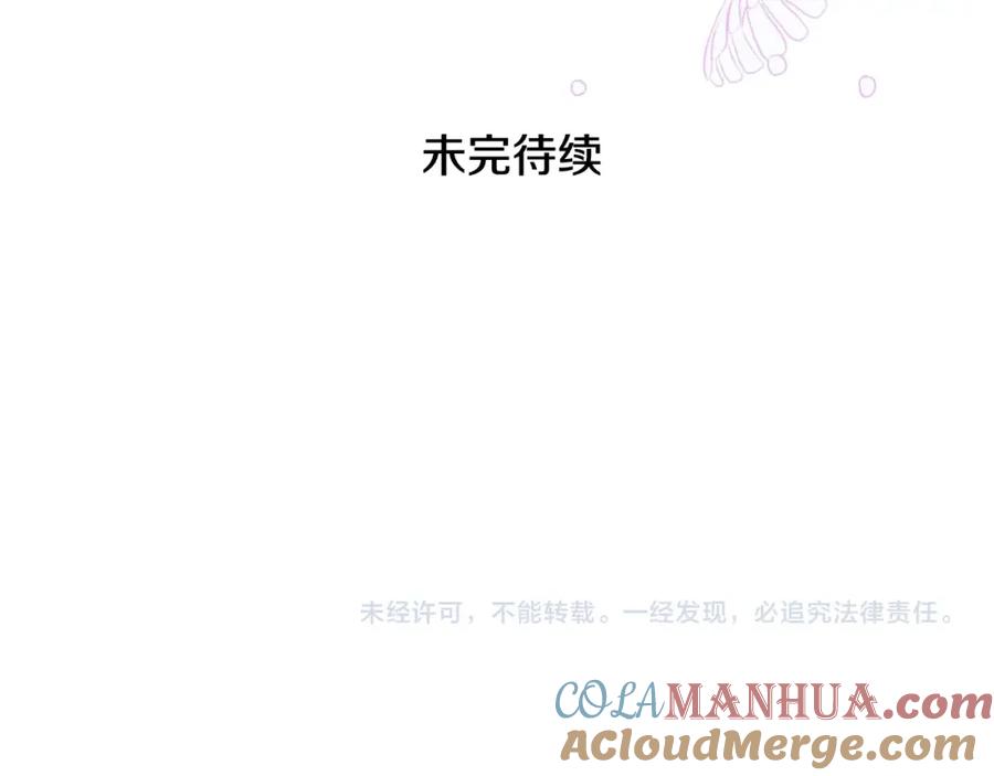穿越成怪物太子的夫人 第3话 想告诉你 第204页