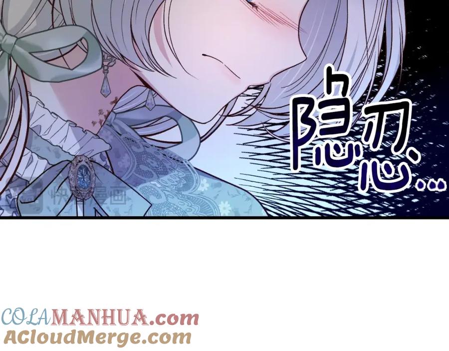 穿越成怪物太子的夫人 第3话 想告诉你 第164页