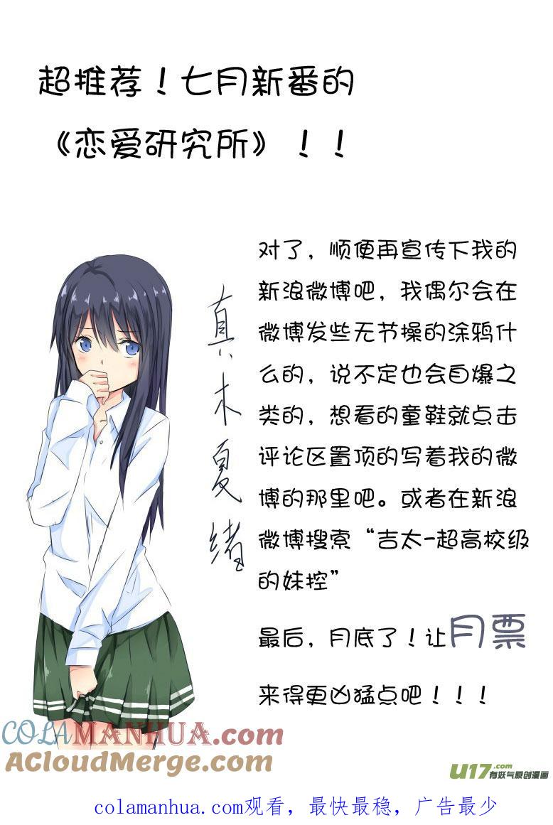 我与不可思议的少女们 ★第三十七集（上）★ 第10页