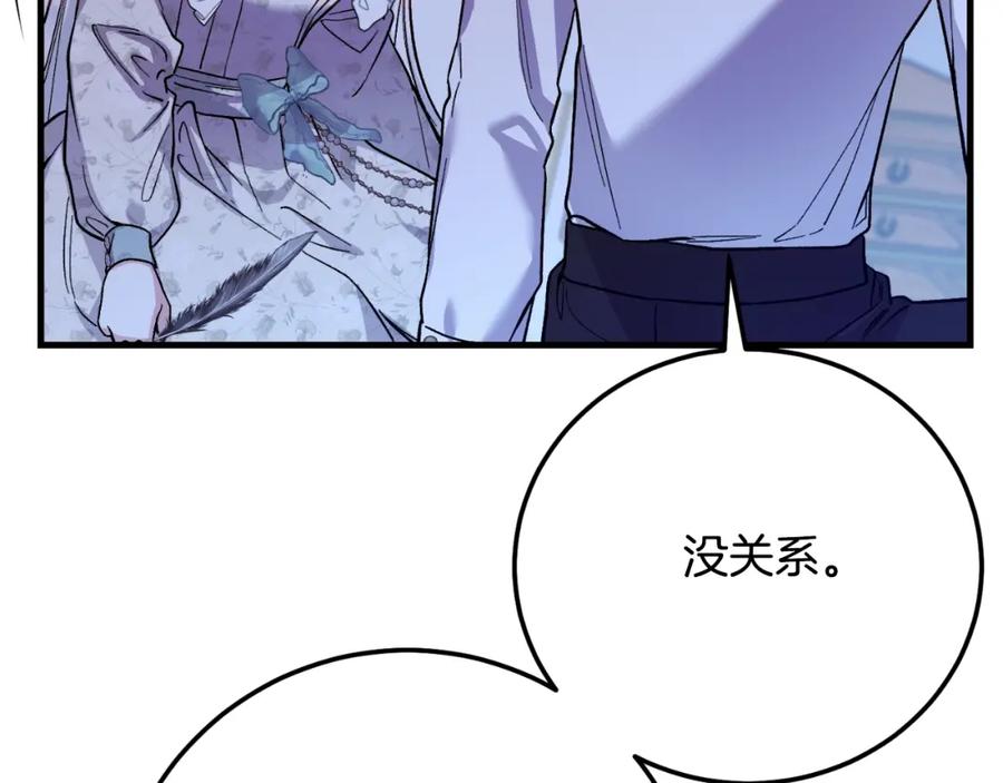 穿越成怪物太子的夫人 第3话 想告诉你 第167页