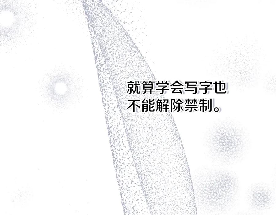 穿越成怪物太子的夫人 第3话 想告诉你 第173页