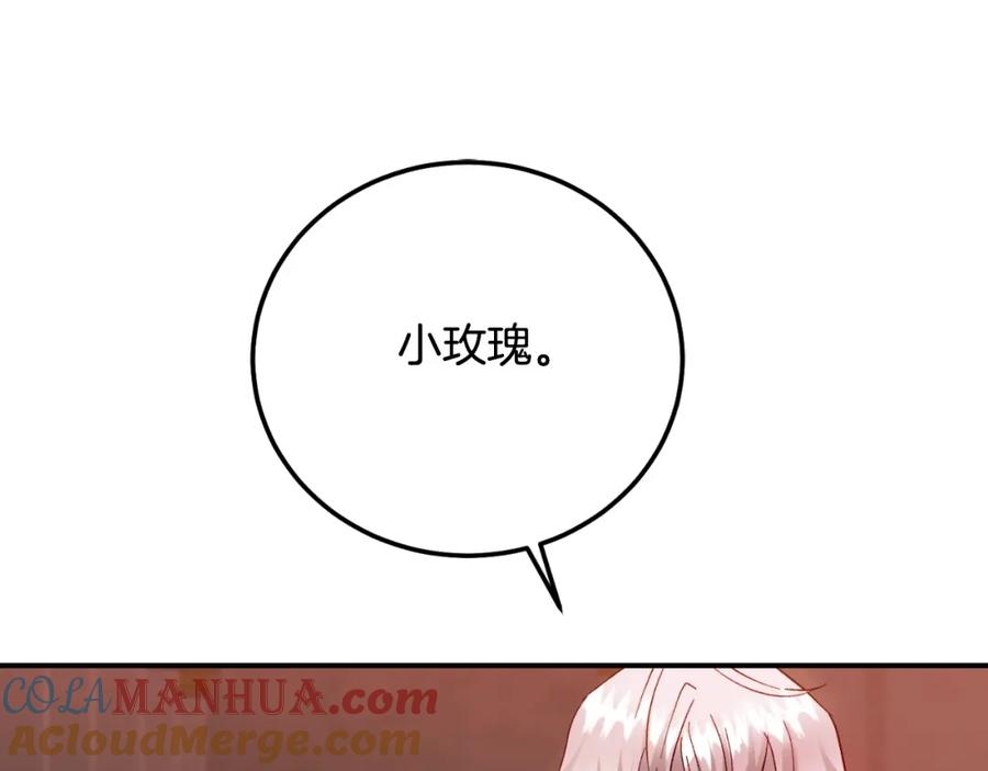 穿越成怪物太子的夫人 第3话 想告诉你 第88页
