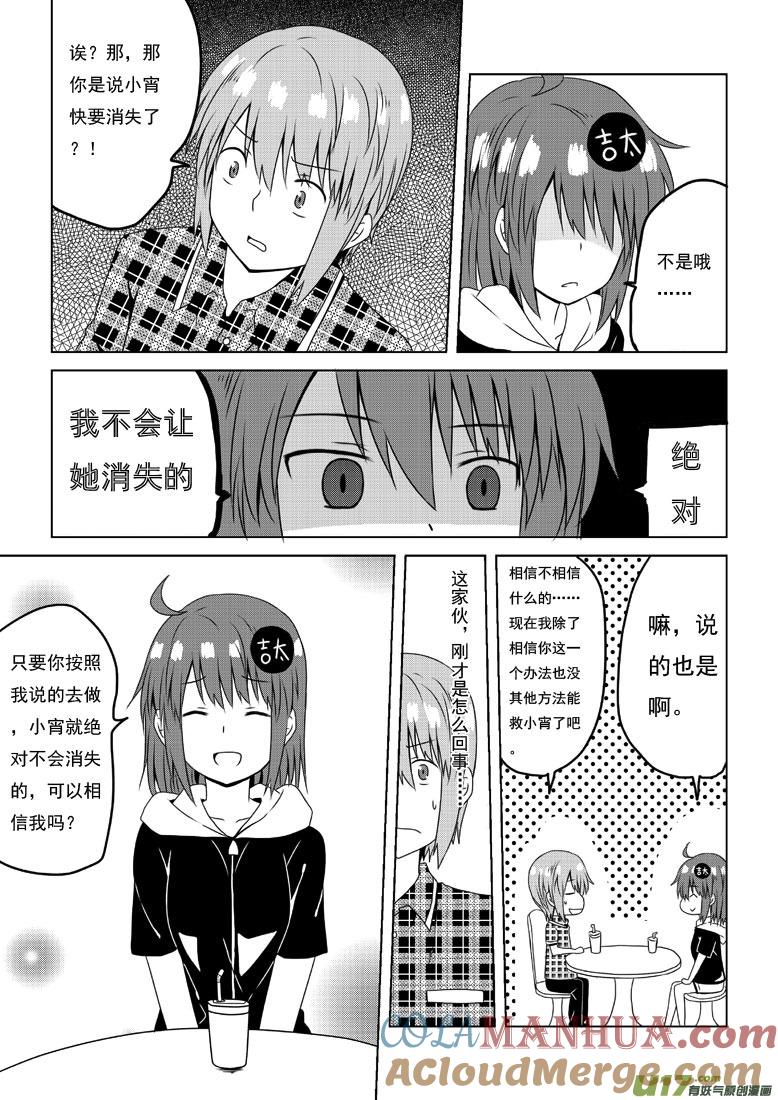 我与不可思议的少女们 ★第三十七集（上）★ 第7页