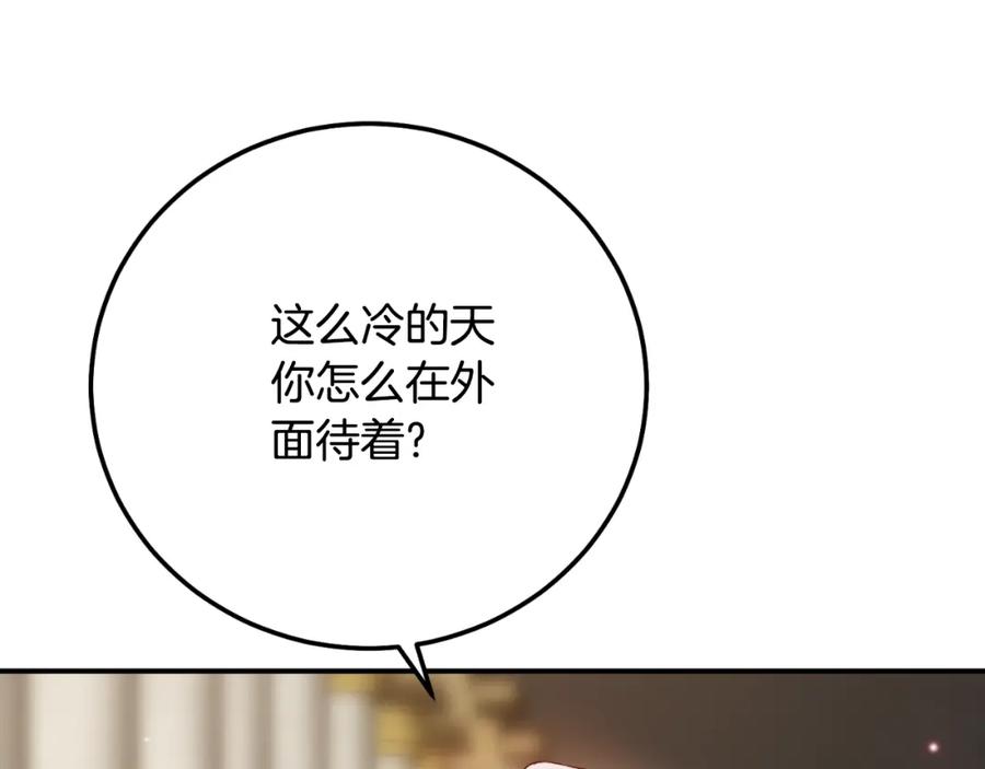 穿越成怪物太子的夫人 第3话 想告诉你 第90页