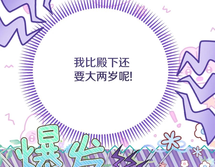 穿越成怪物太子的夫人 第3话 想告诉你 第189页