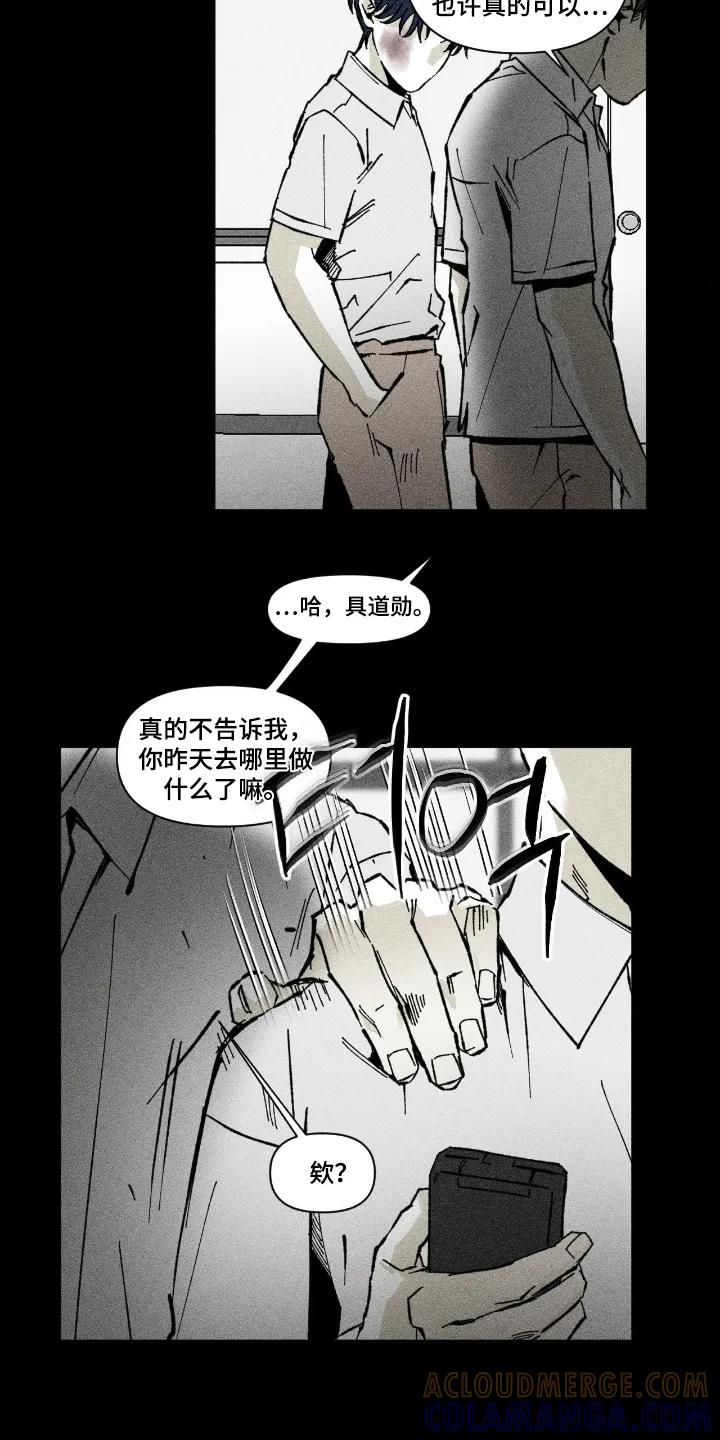 《强人锁男》第86章：哪里来的手机 第7页