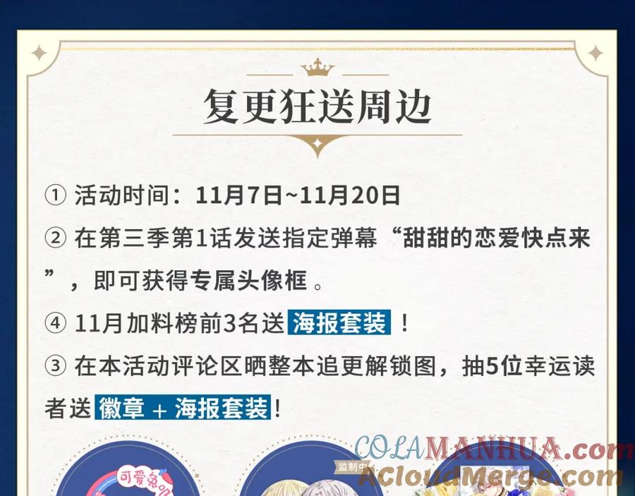 穿越成怪物太子的夫人 复更福利，周边狂送！ 第3页