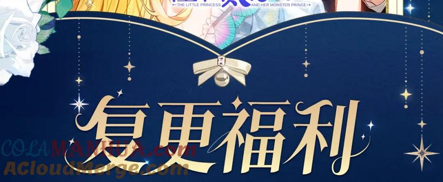穿越成怪物太子的夫人 复更福利，周边狂送！ 第2页