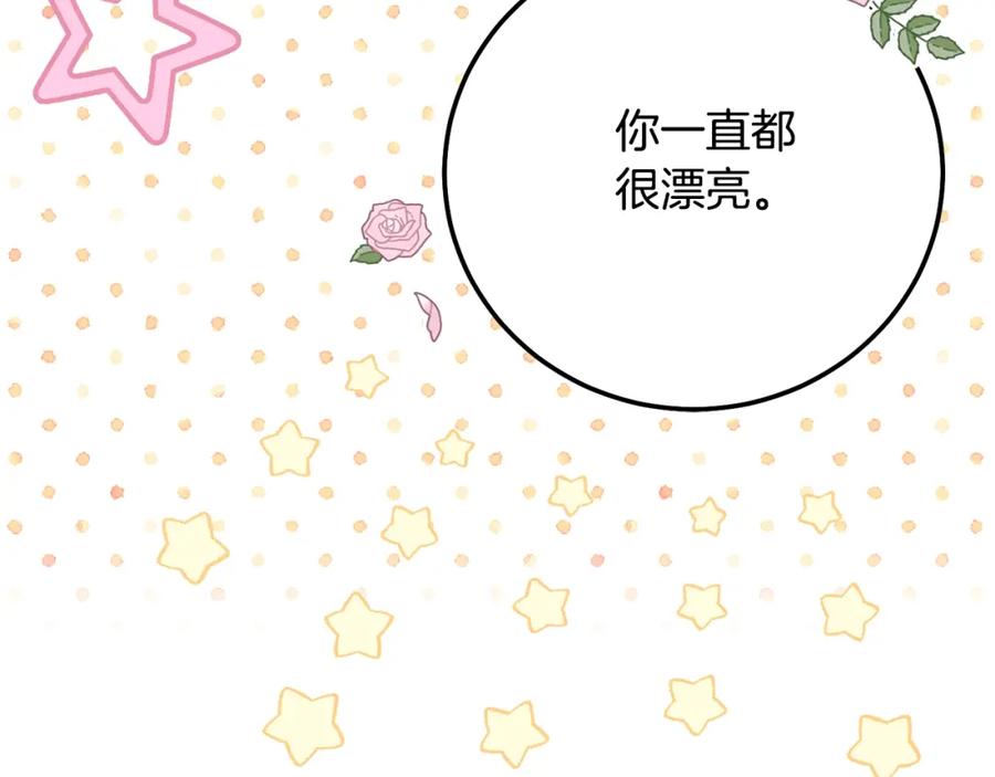 穿越成怪物太子的夫人 第4话 我是安诗雅 第183页