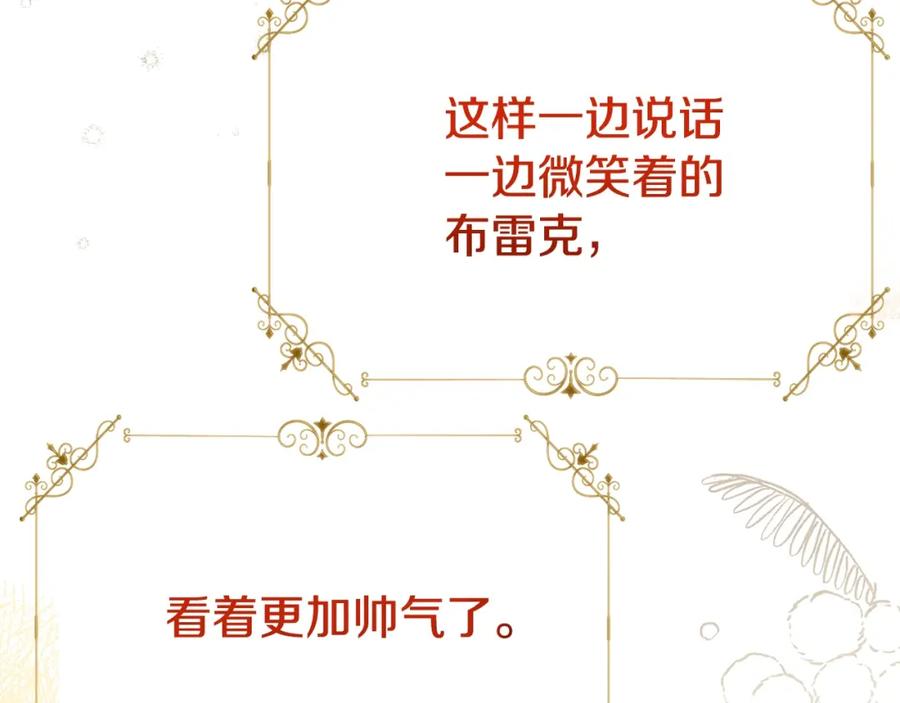 穿越成怪物太子的夫人 第4话 我是安诗雅 第187页