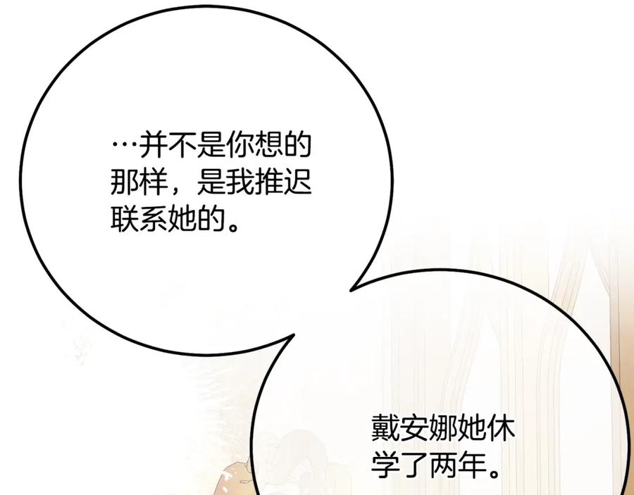 穿越成怪物太子的夫人 第4话 我是安诗雅 第118页