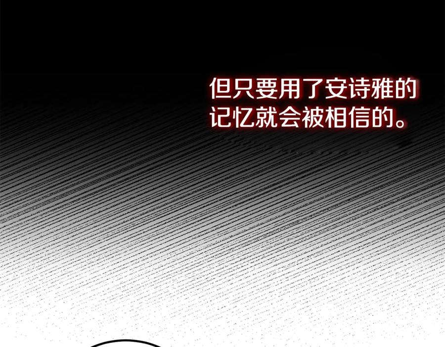 穿越成怪物太子的夫人 第4话 我是安诗雅 第106页