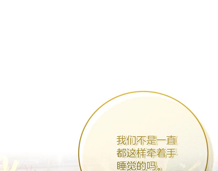 穿越成怪物太子的夫人 第4话 我是安诗雅 第99页