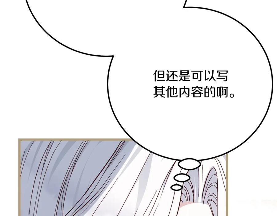 穿越成怪物太子的夫人 第4话 我是安诗雅 第150页