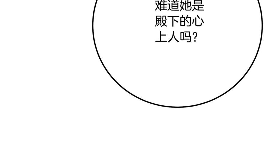 穿越成怪物太子的夫人 第4话 我是安诗雅 第136页