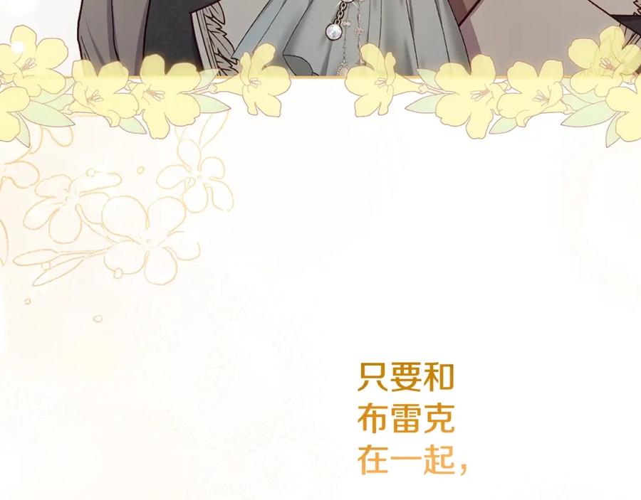 穿越成怪物太子的夫人 第4话 我是安诗雅 第211页