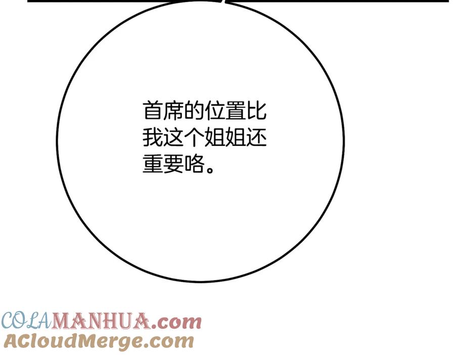 穿越成怪物太子的夫人 第4话 我是安诗雅 第125页