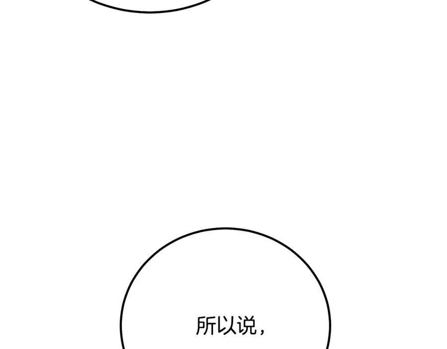 穿越成怪物太子的夫人 第4话 我是安诗雅 第122页
