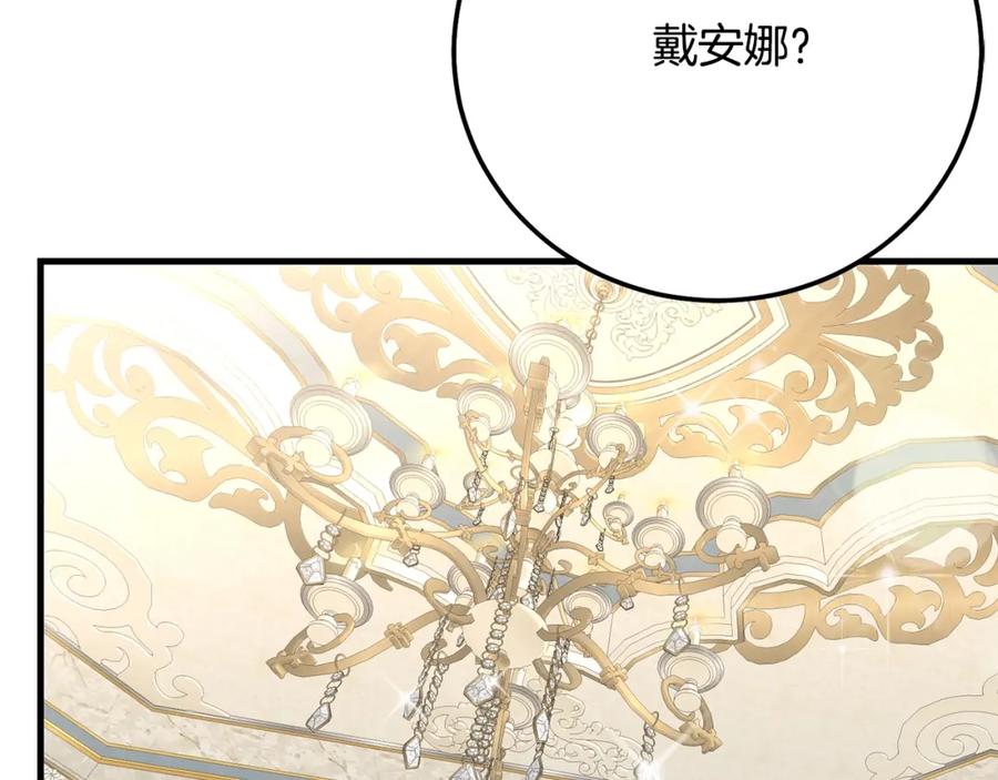 穿越成怪物太子的夫人 第4话 我是安诗雅 第111页