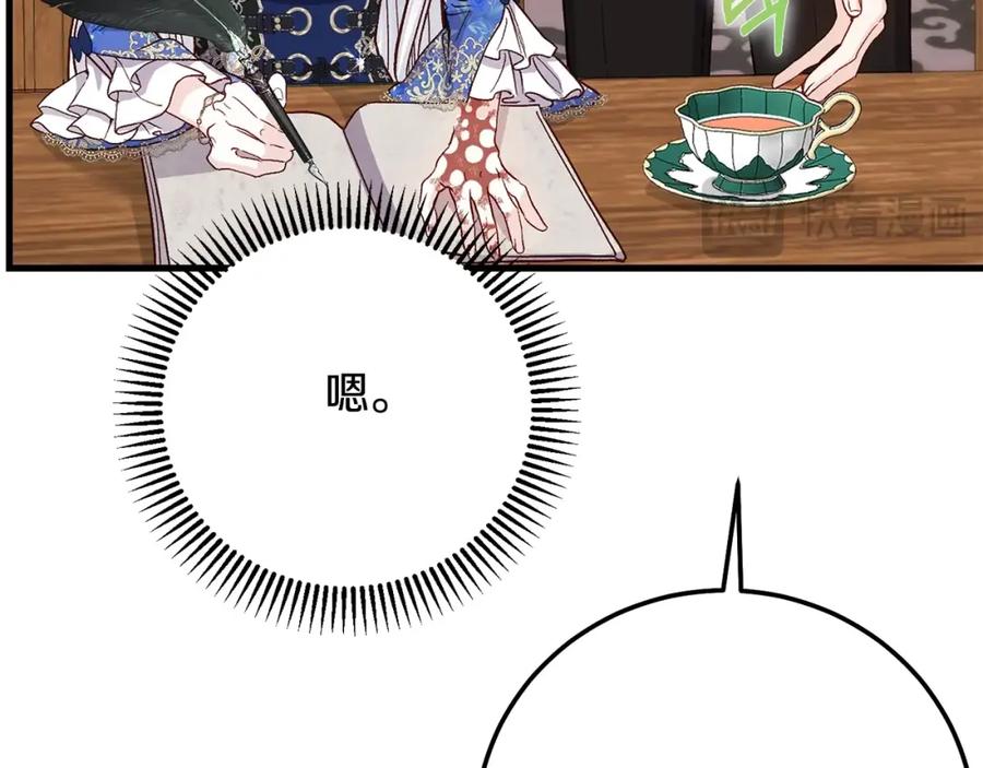 穿越成怪物太子的夫人 第4话 我是安诗雅 第170页