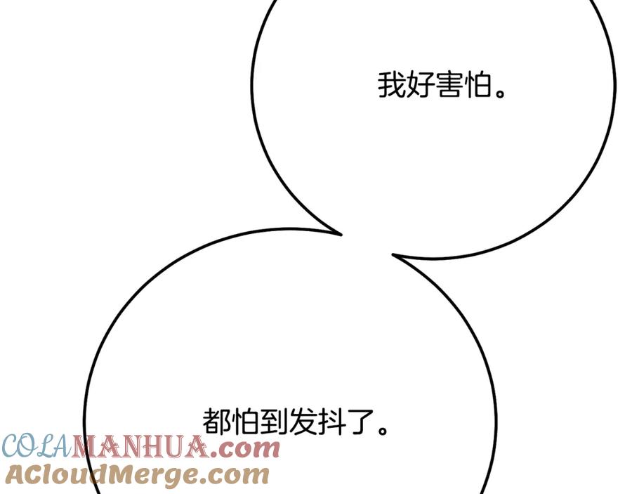穿越成怪物太子的夫人 第4话 我是安诗雅 第93页