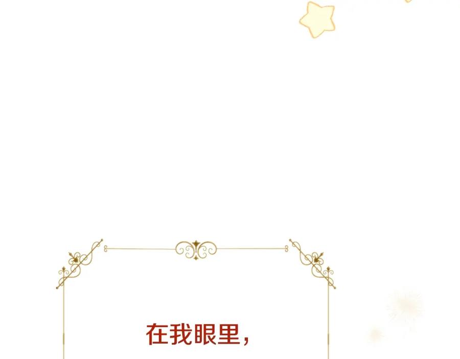 穿越成怪物太子的夫人 第4话 我是安诗雅 第184页