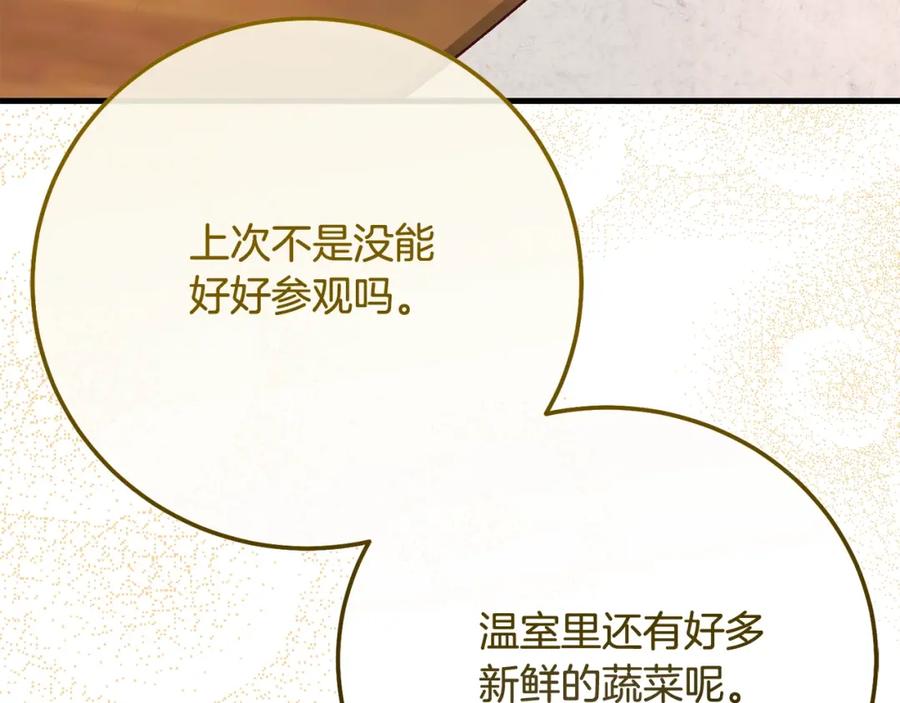 穿越成怪物太子的夫人 第4话 我是安诗雅 第194页