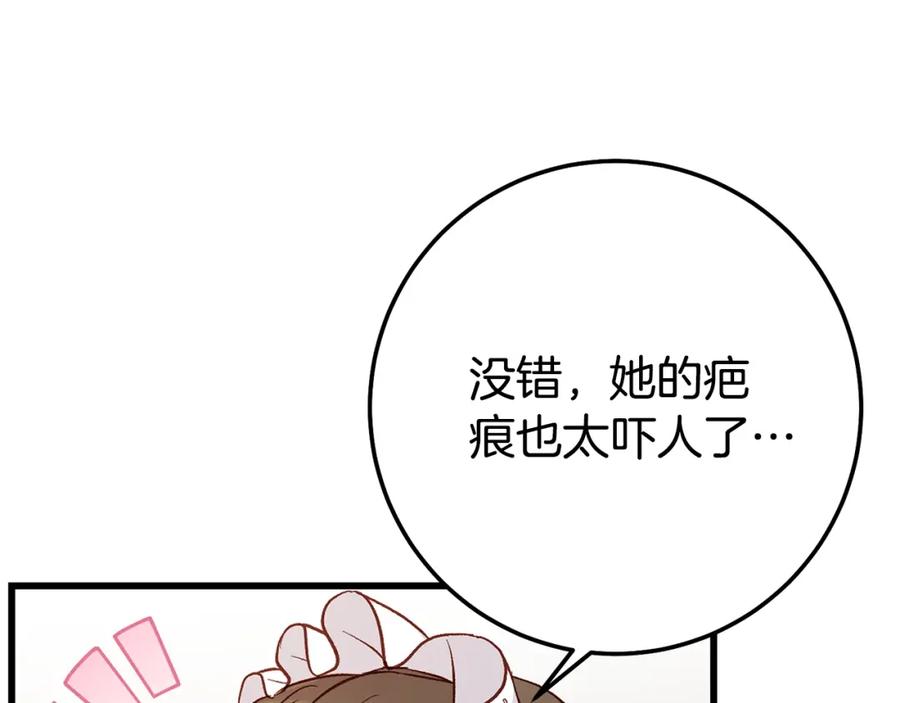 穿越成怪物太子的夫人 第4话 我是安诗雅 第63页