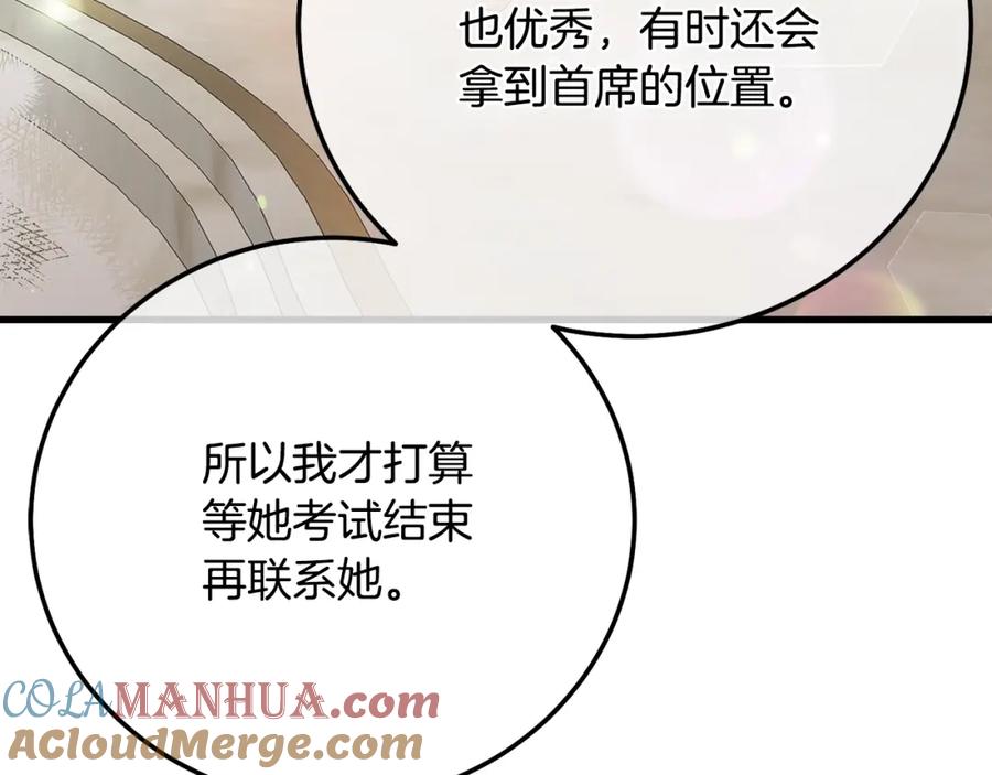 穿越成怪物太子的夫人 第4话 我是安诗雅 第121页