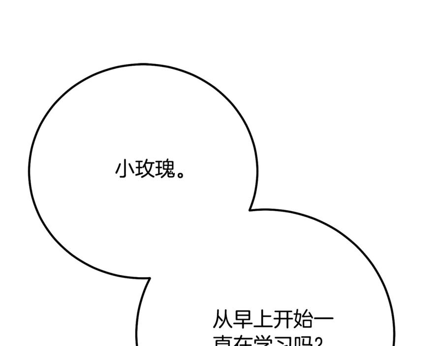 穿越成怪物太子的夫人 第4话 我是安诗雅 第167页