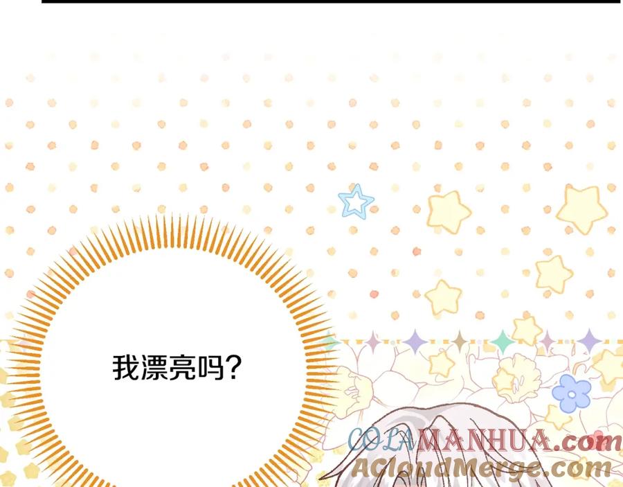 穿越成怪物太子的夫人 第4话 我是安诗雅 第181页