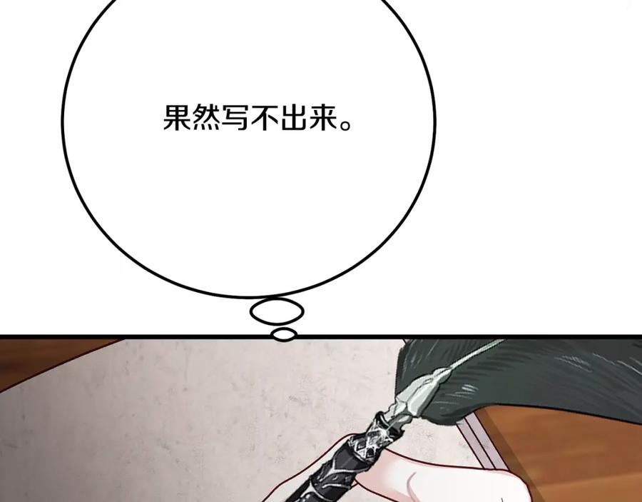 穿越成怪物太子的夫人 第4话 我是安诗雅 第160页