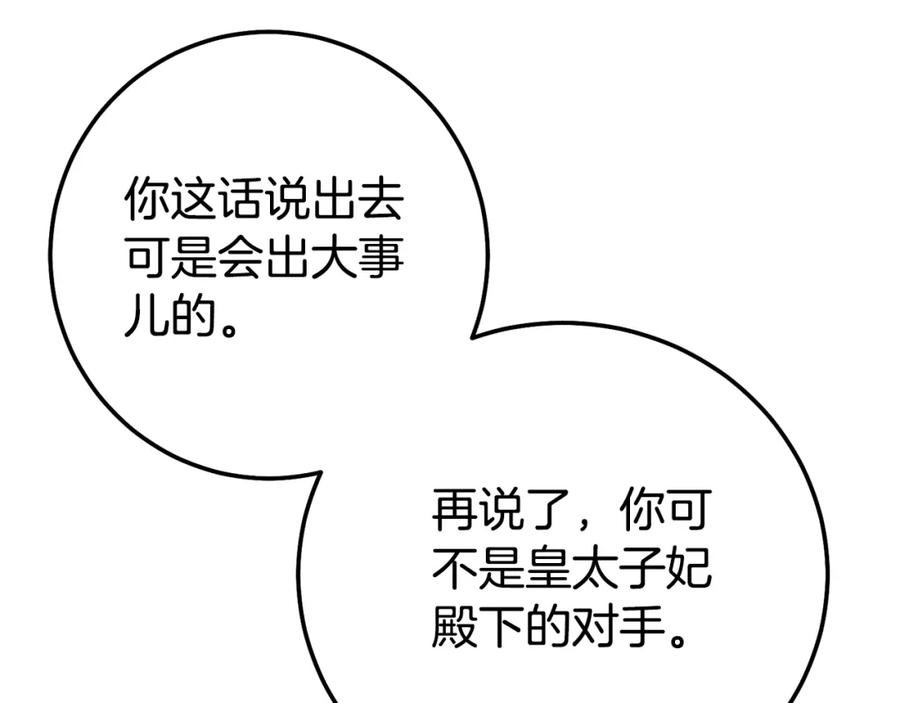 穿越成怪物太子的夫人 第4话 我是安诗雅 第58页
