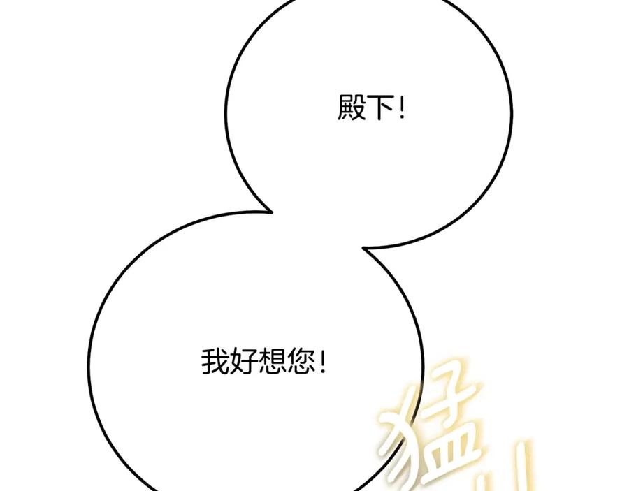 穿越成怪物太子的夫人 第4话 我是安诗雅 第88页