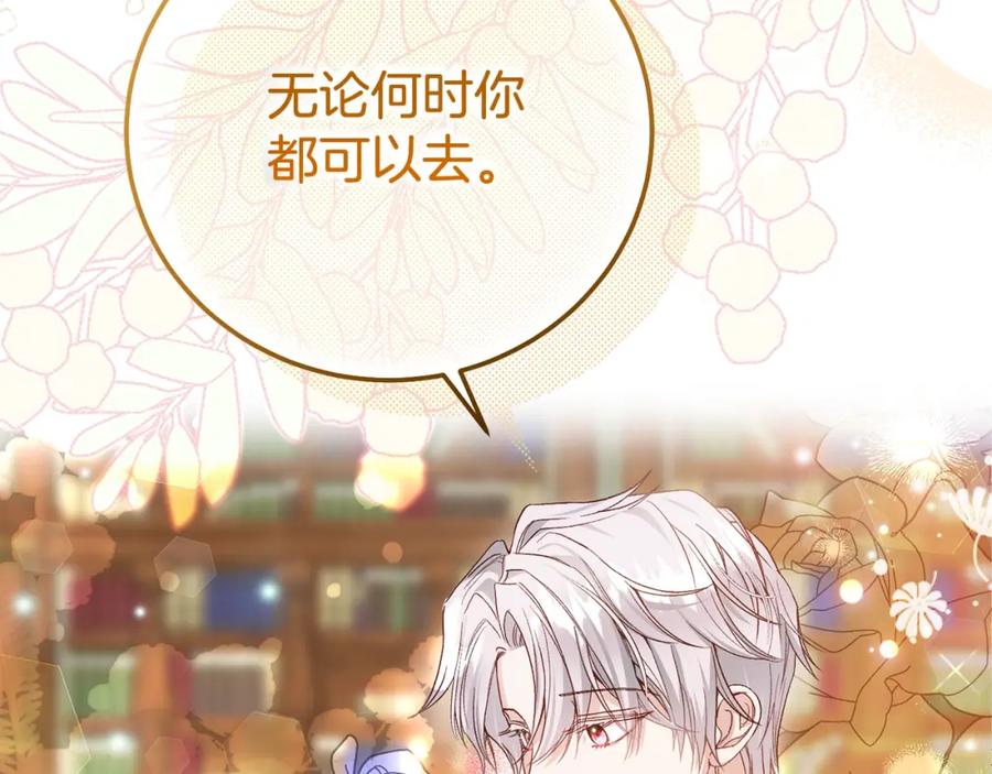 穿越成怪物太子的夫人 第4话 我是安诗雅 第202页