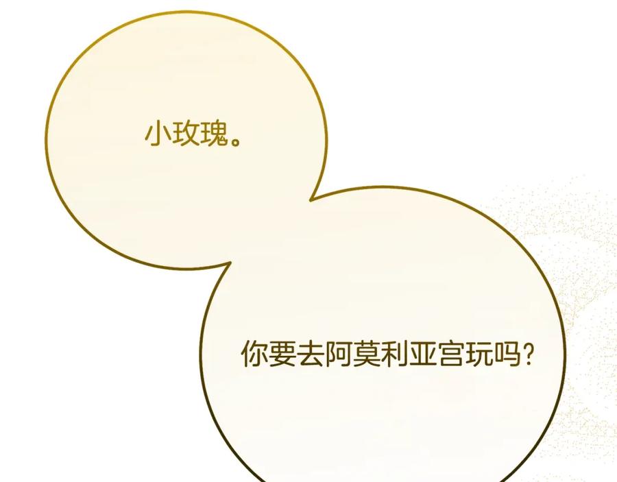 穿越成怪物太子的夫人 第4话 我是安诗雅 第192页
