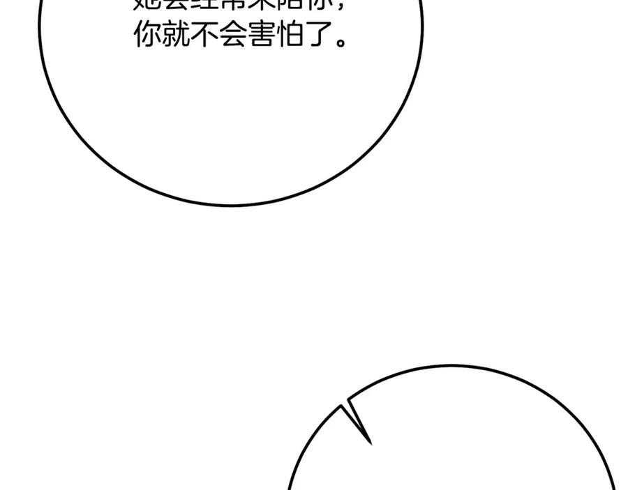 穿越成怪物太子的夫人 第4话 我是安诗雅 第110页