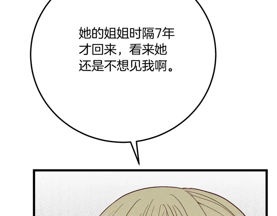 穿越成怪物太子的夫人 第4话 我是安诗雅 第114页