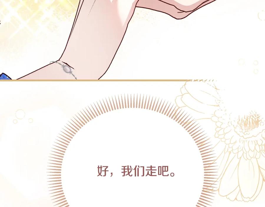穿越成怪物太子的夫人 第4话 我是安诗雅 第214页