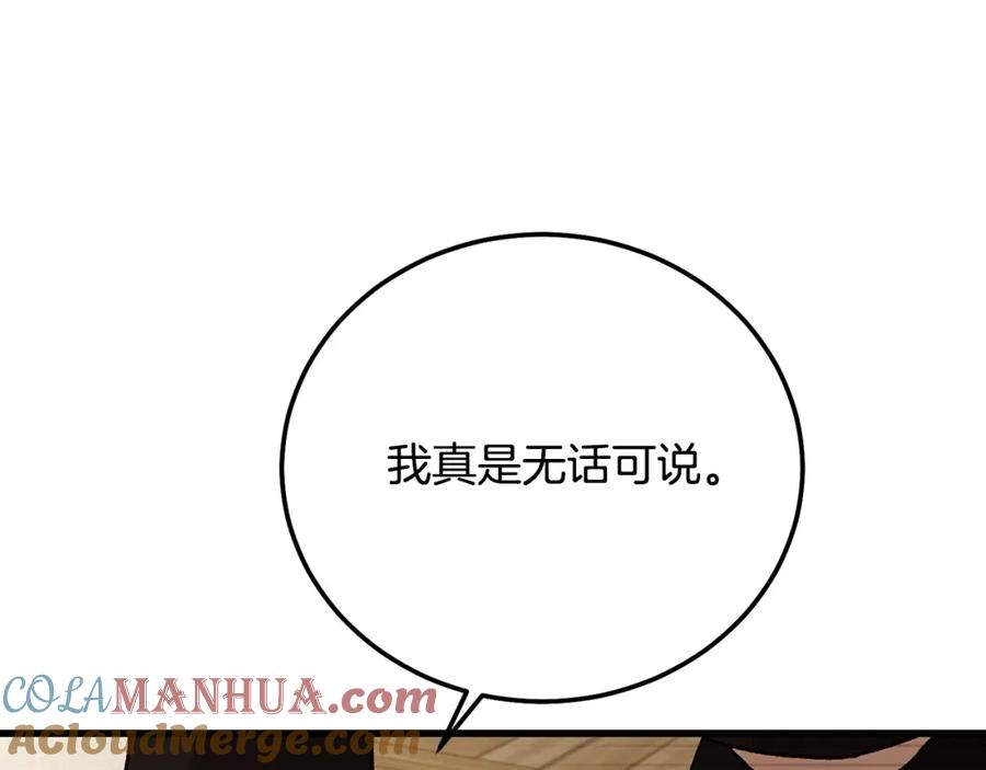 穿越成怪物太子的夫人 第4话 我是安诗雅 第137页
