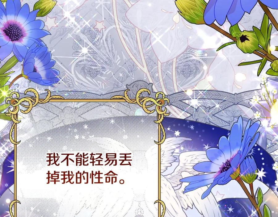 穿越成怪物太子的夫人 第4话 我是安诗雅 第44页
