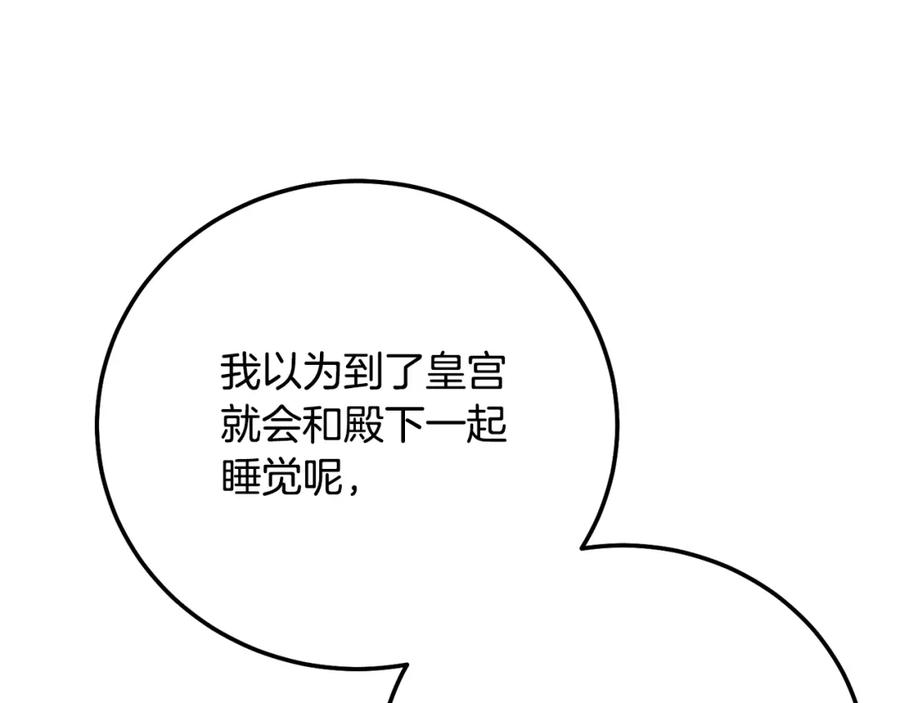 穿越成怪物太子的夫人 第4话 我是安诗雅 第95页