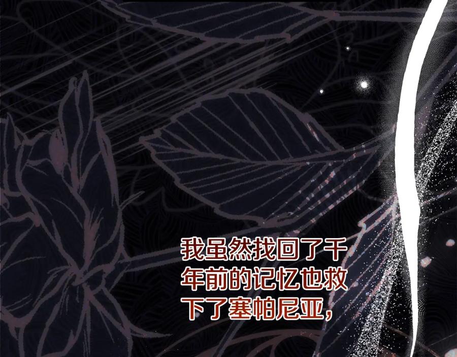 穿越成怪物太子的夫人 第4话 我是安诗雅 第30页