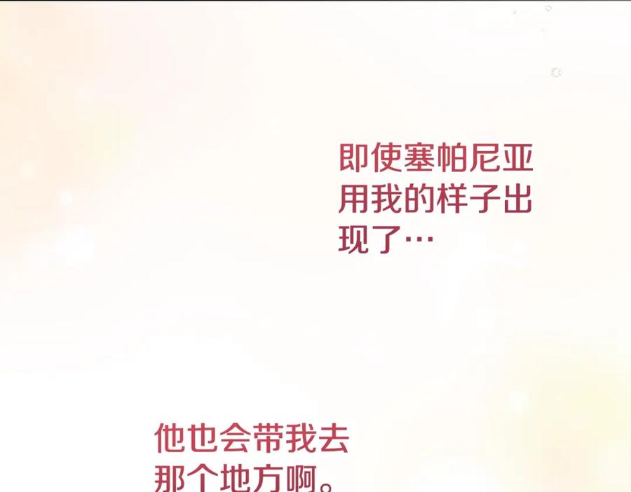 穿越成怪物太子的夫人 第4话 我是安诗雅 第198页