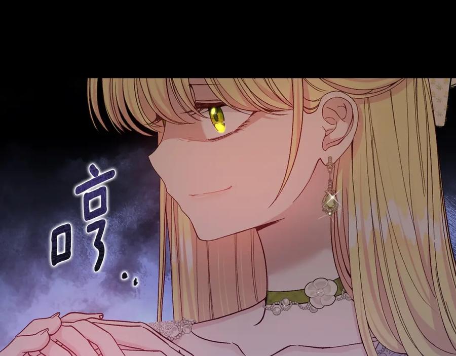 穿越成怪物太子的夫人 第4话 我是安诗雅 第104页
