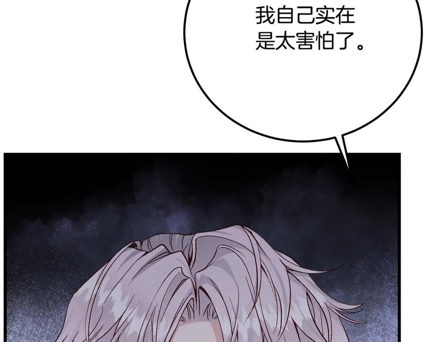 穿越成怪物太子的夫人 第4话 我是安诗雅 第96页